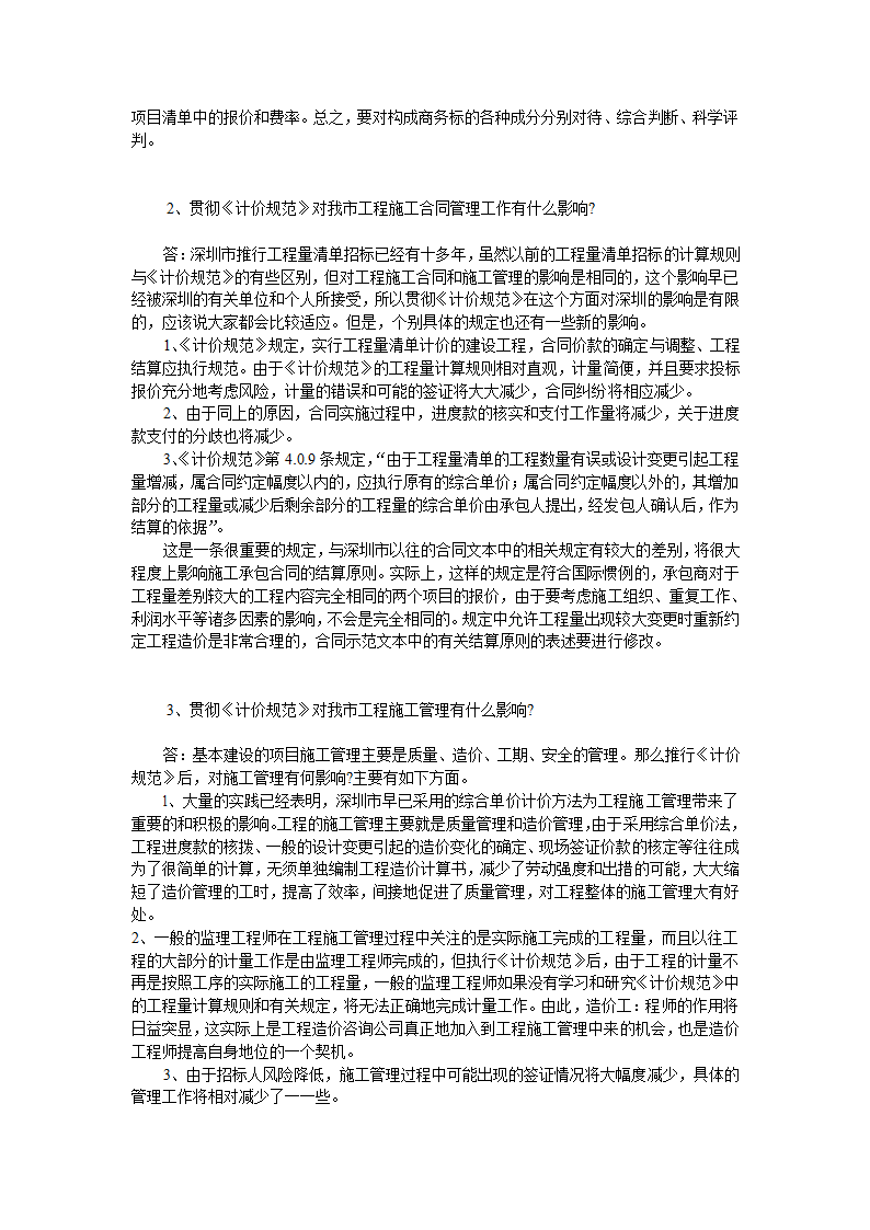 GB50500-2008国标清单计价规范有关问题答疑.doc第19页