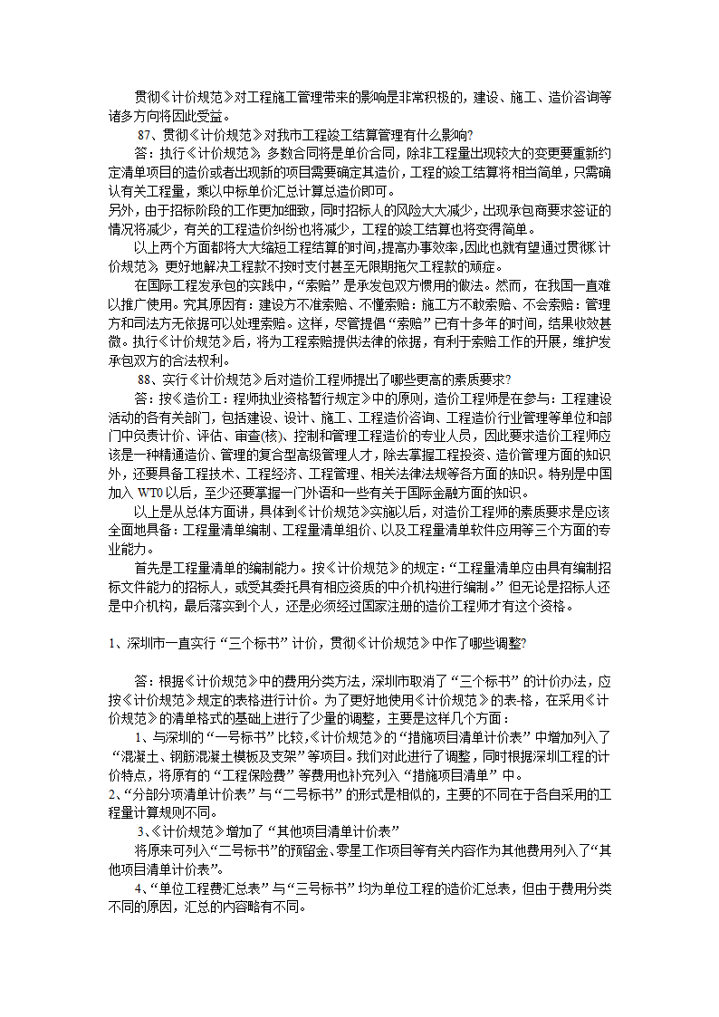 GB50500-2008国标清单计价规范有关问题答疑.doc第20页