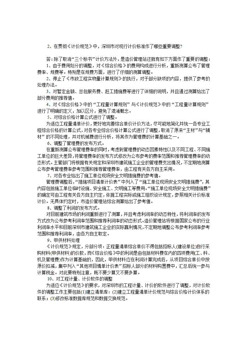 GB50500-2008国标清单计价规范有关问题答疑.doc第21页