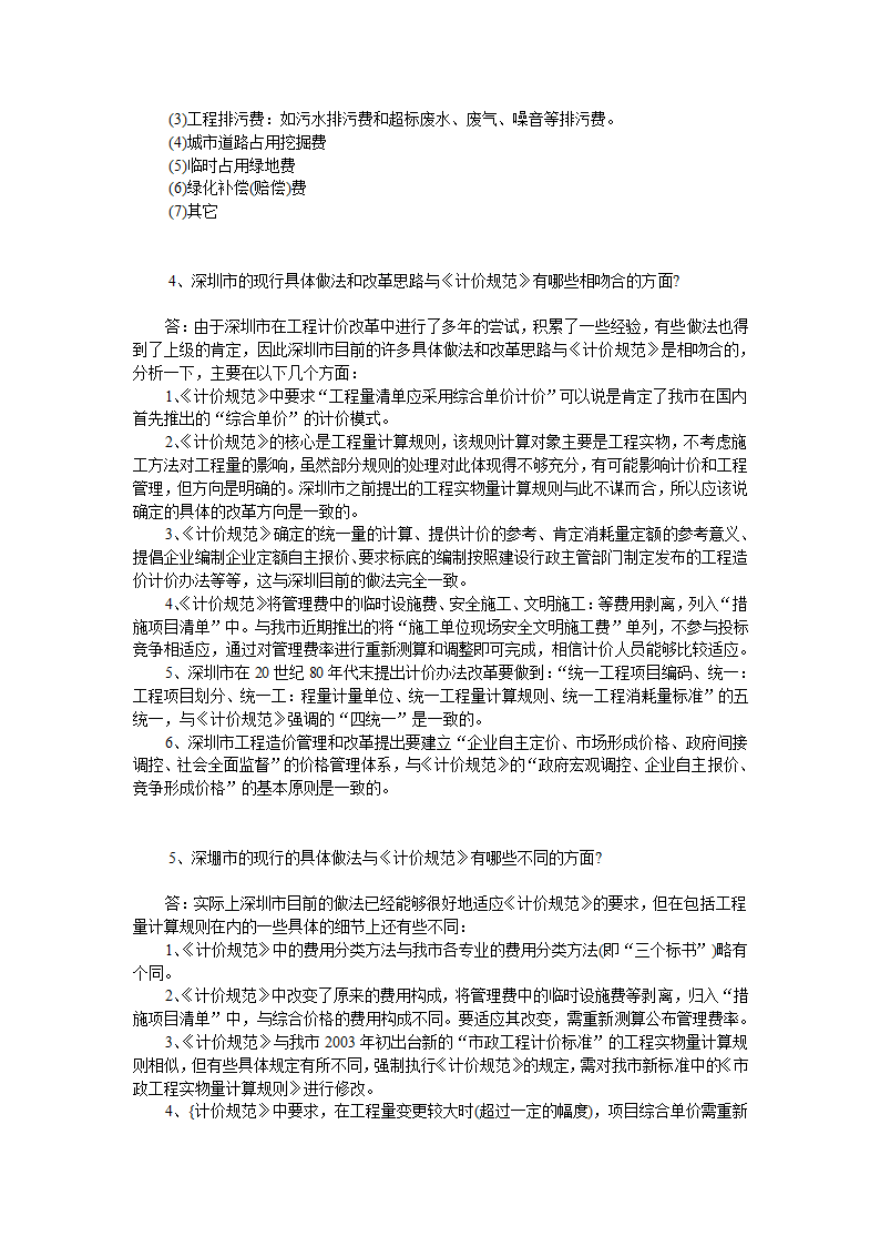 GB50500-2008国标清单计价规范有关问题答疑.doc第27页