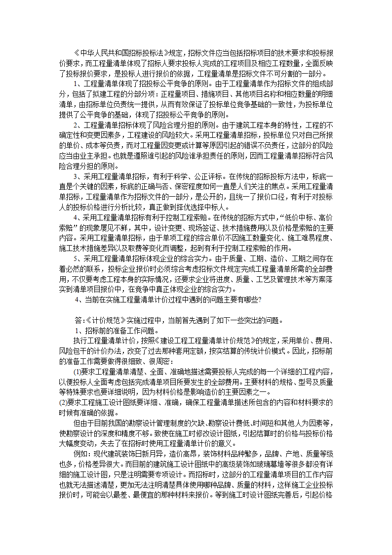 GB50500-2008国标清单计价规范有关问题答疑.doc第30页