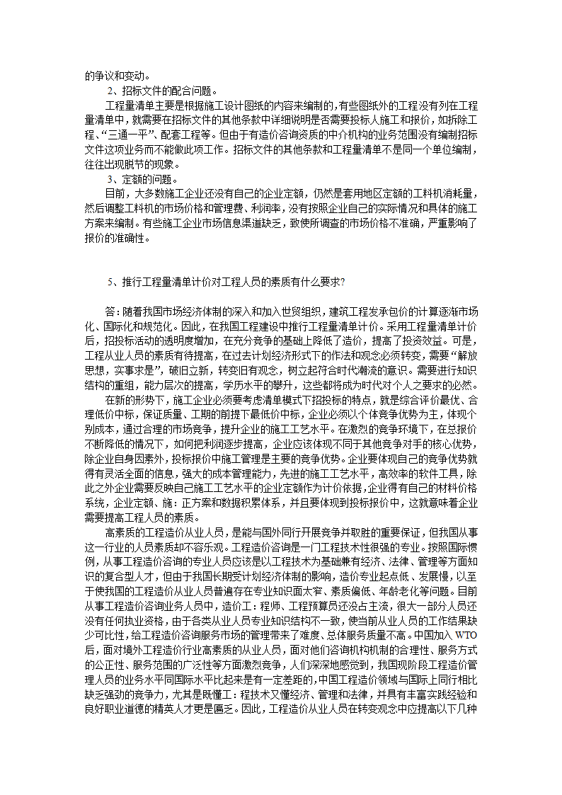 GB50500-2008国标清单计价规范有关问题答疑.doc第31页