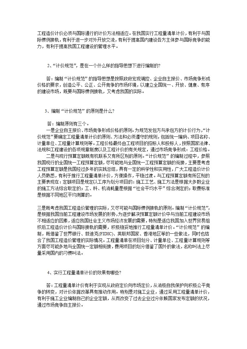 GB50500-2008国标清单计价规范有关问题答疑.doc第33页