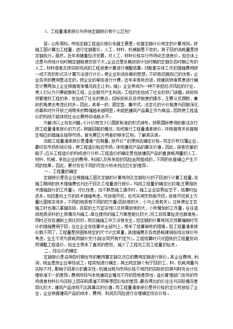 GB50500-2008国标清单计价规范有关问题答疑.doc第34页