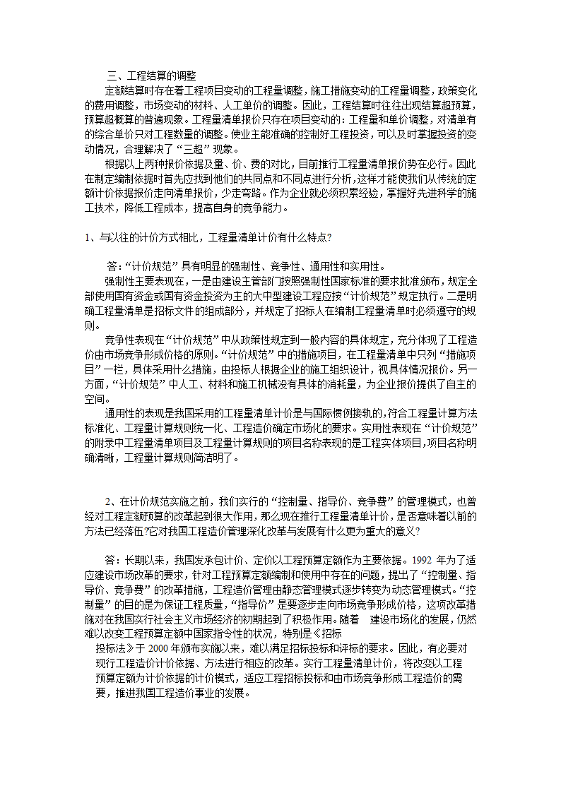 GB50500-2008国标清单计价规范有关问题答疑.doc第35页