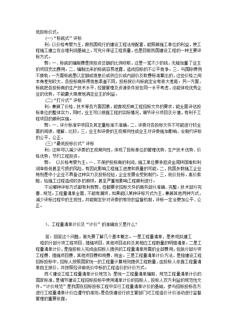 GB50500-2008国标清单计价规范有关问题答疑.doc第38页