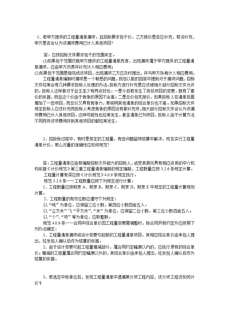 GB50500-2008国标清单计价规范有关问题答疑.doc第39页