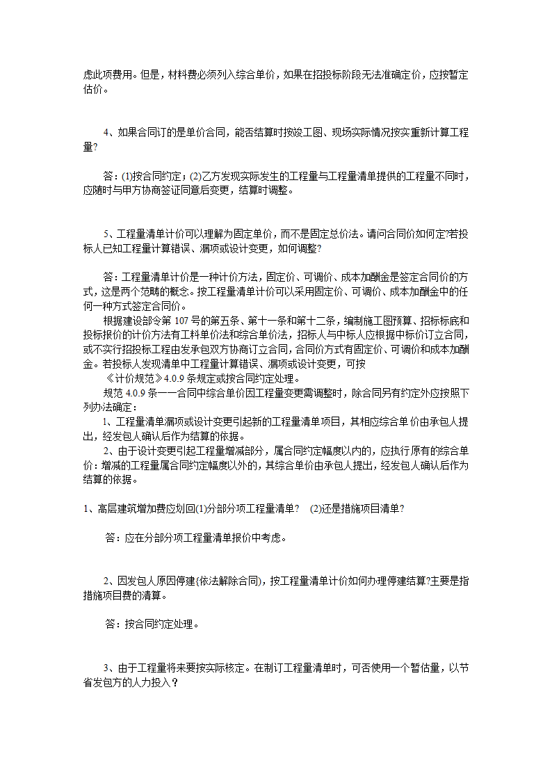 GB50500-2008国标清单计价规范有关问题答疑.doc第42页