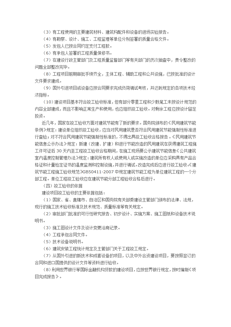 竣工验收的基本概念.doc第2页