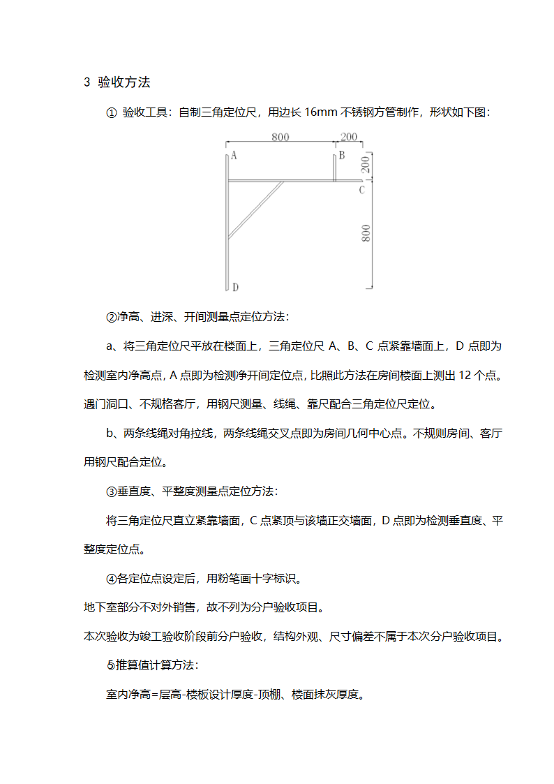 郑州某高层住宅分户验收方案（附验收表格）.doc第3页