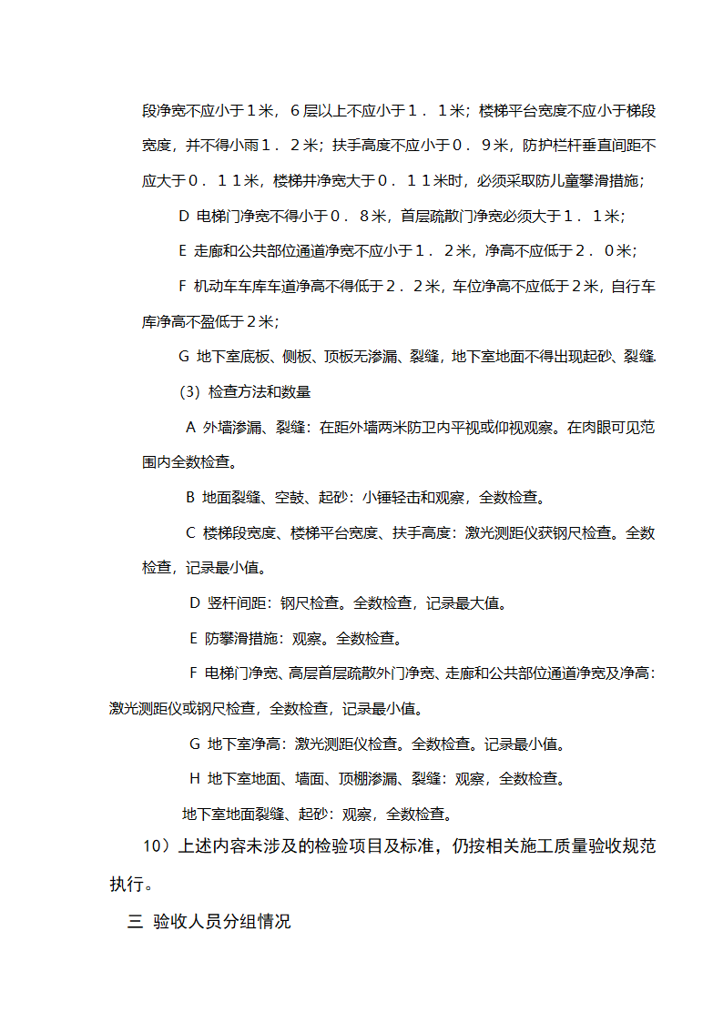 郑州某高层住宅分户验收方案（附验收表格）.doc第13页