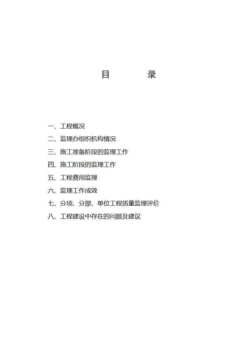 公路工程施工监理总结.doc第2页