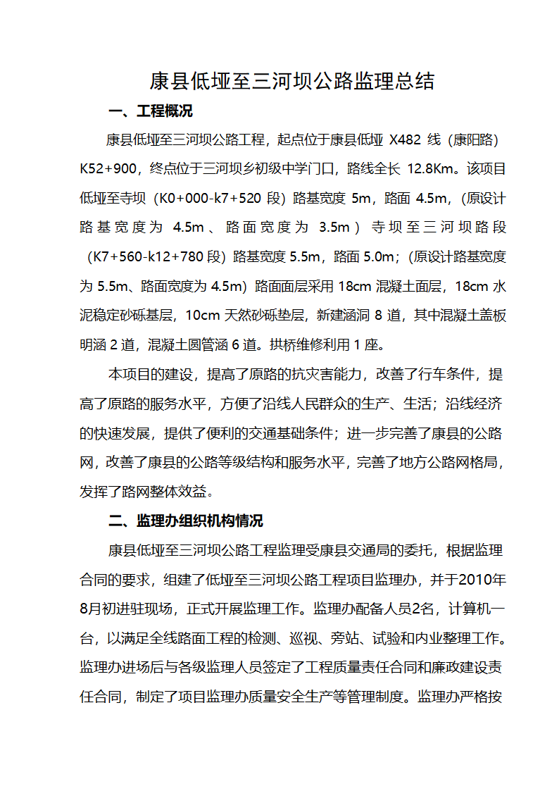 公路工程施工监理总结.doc第3页