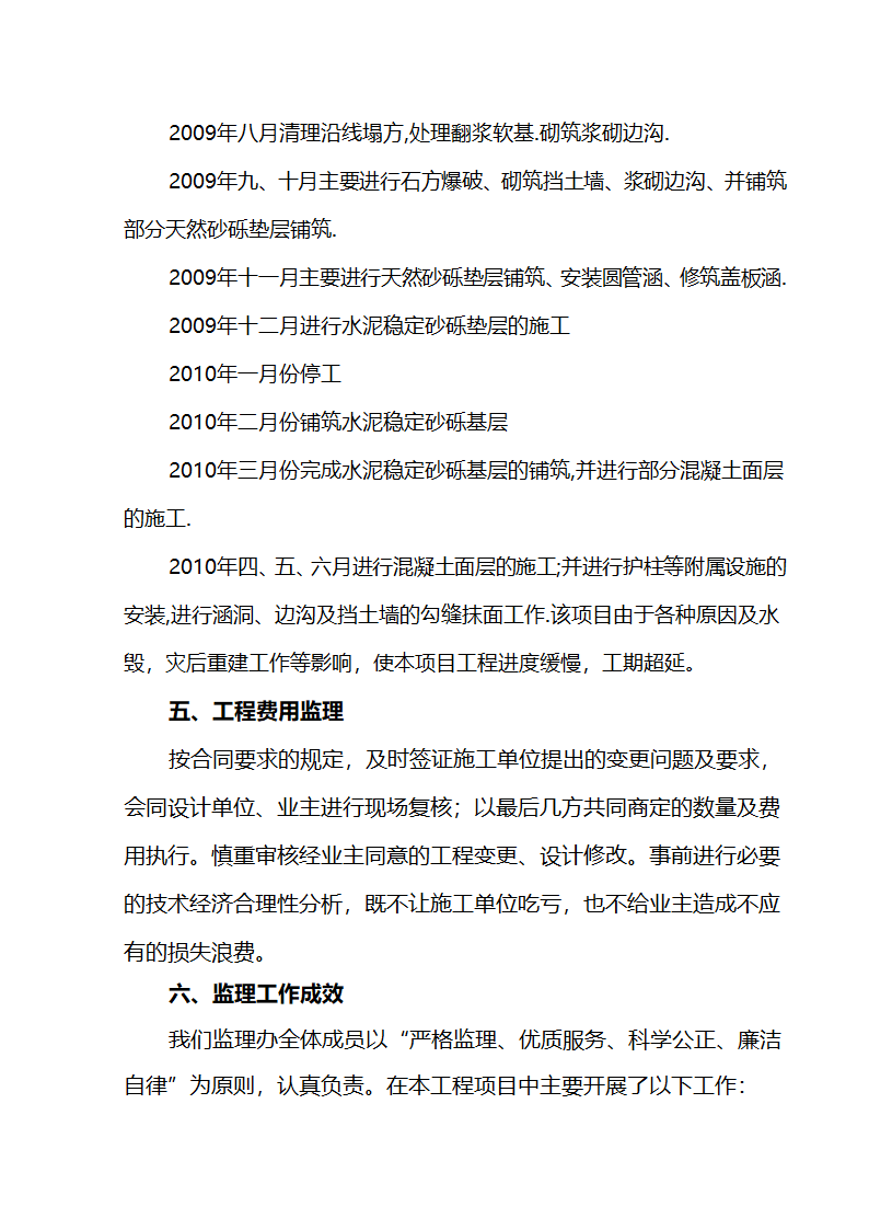 公路工程施工监理总结.doc第7页