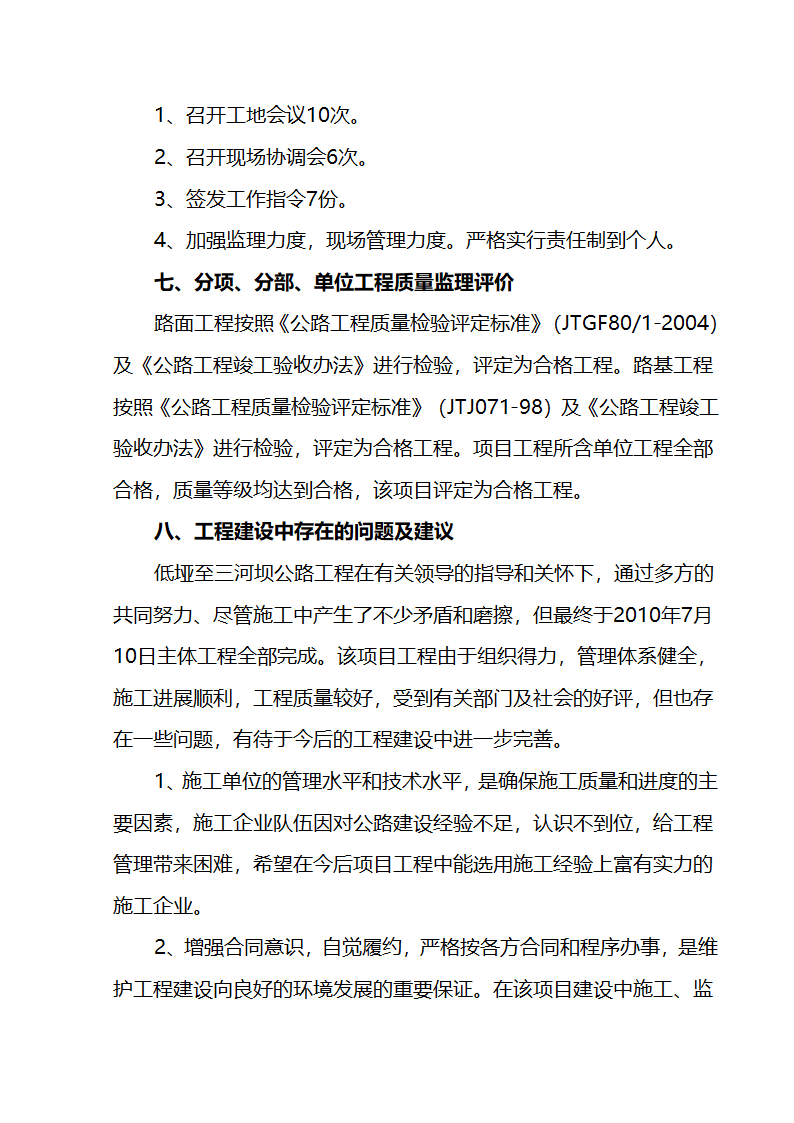 公路工程施工监理总结.doc第8页