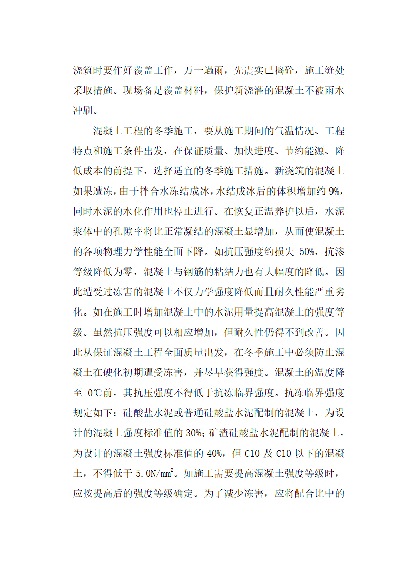 堤坝工程技术标准文案.doc第7页