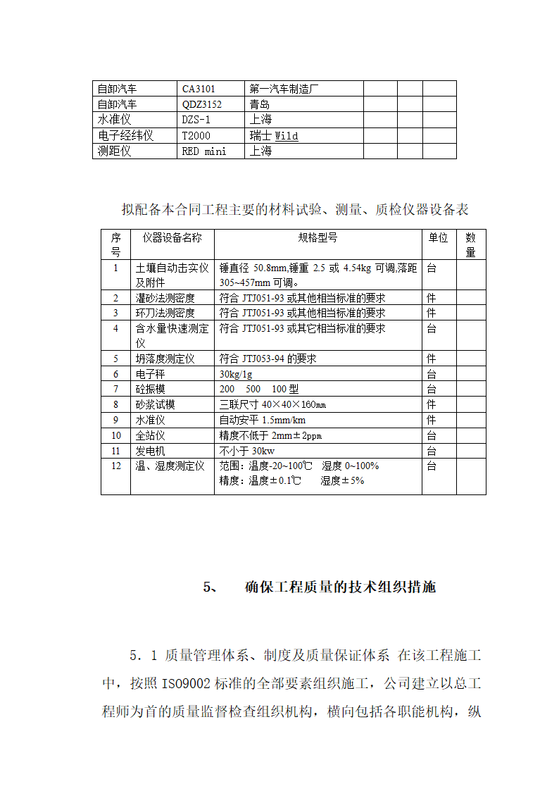 堤坝工程技术标准文案.doc第11页