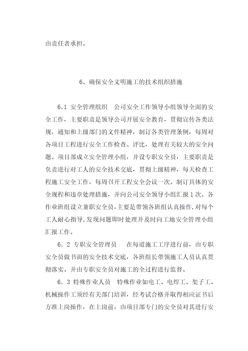 堤坝工程技术标准文案.doc第15页