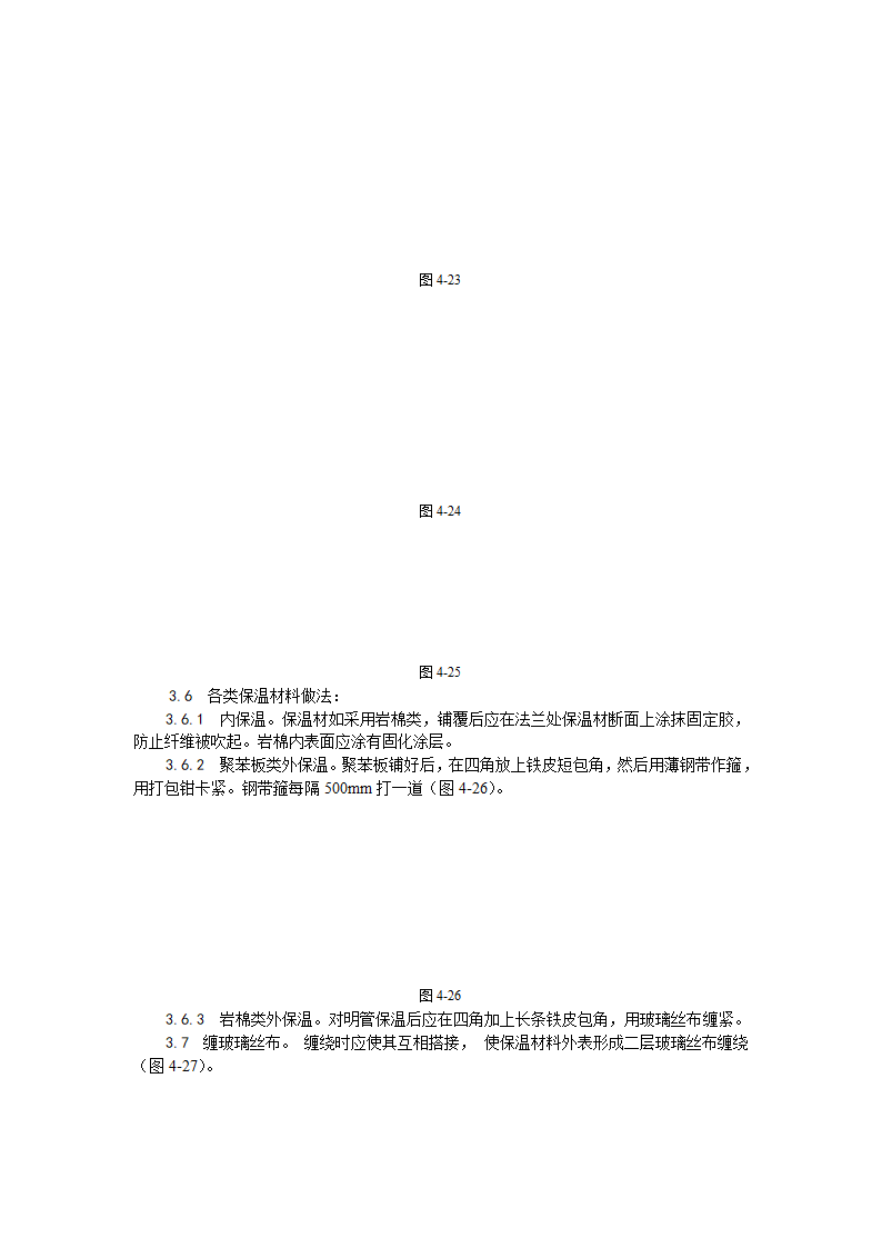 风管及部件保温工程.doc第2页