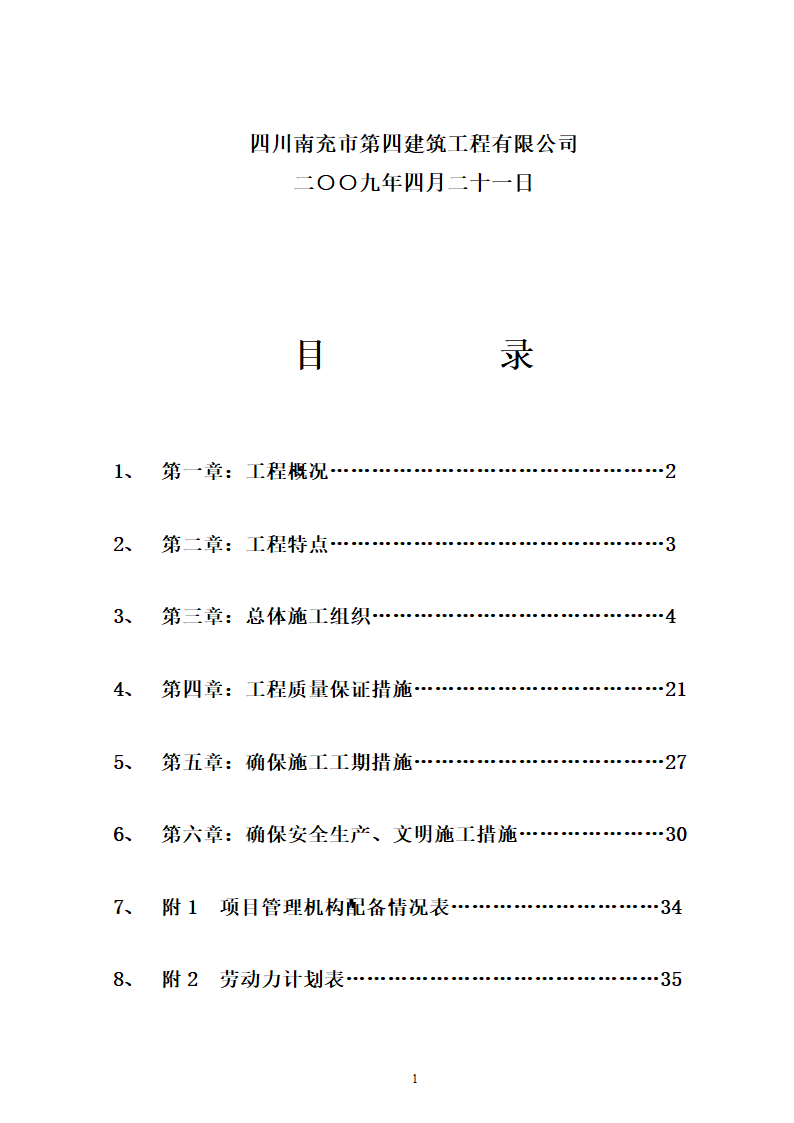 龙岗气田试采地面工程.doc第2页