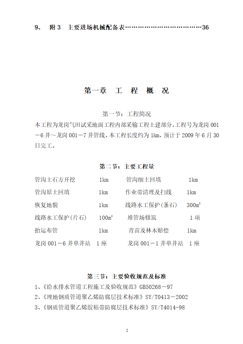 龙岗气田试采地面工程.doc第3页