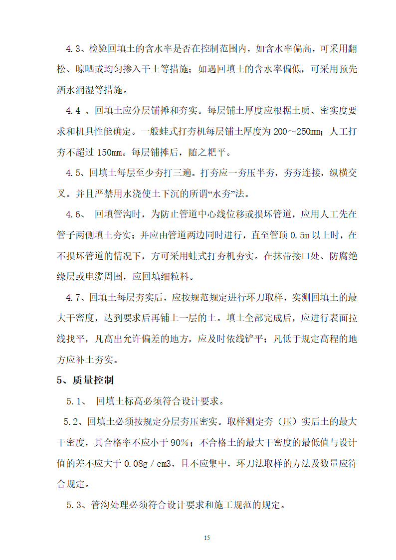 龙岗气田试采地面工程.doc第16页