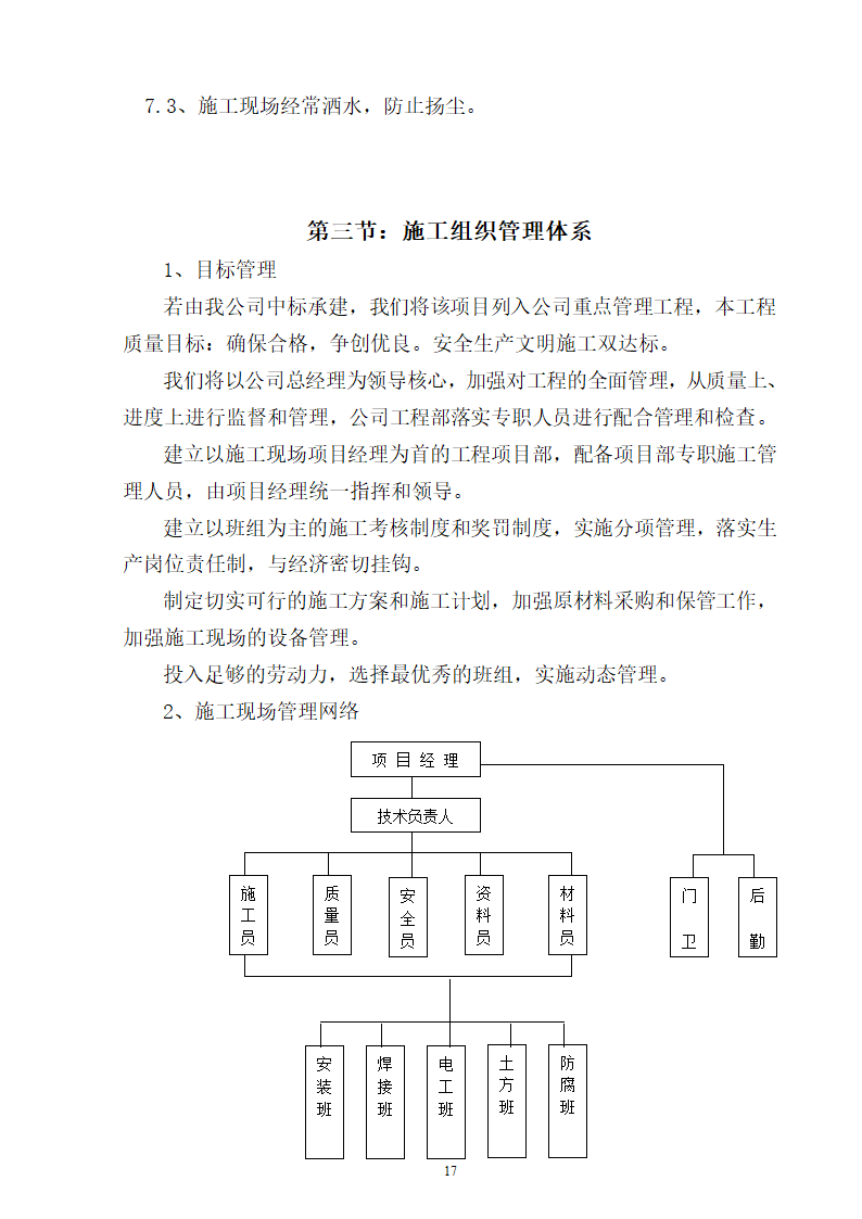 龙岗气田试采地面工程.doc第18页