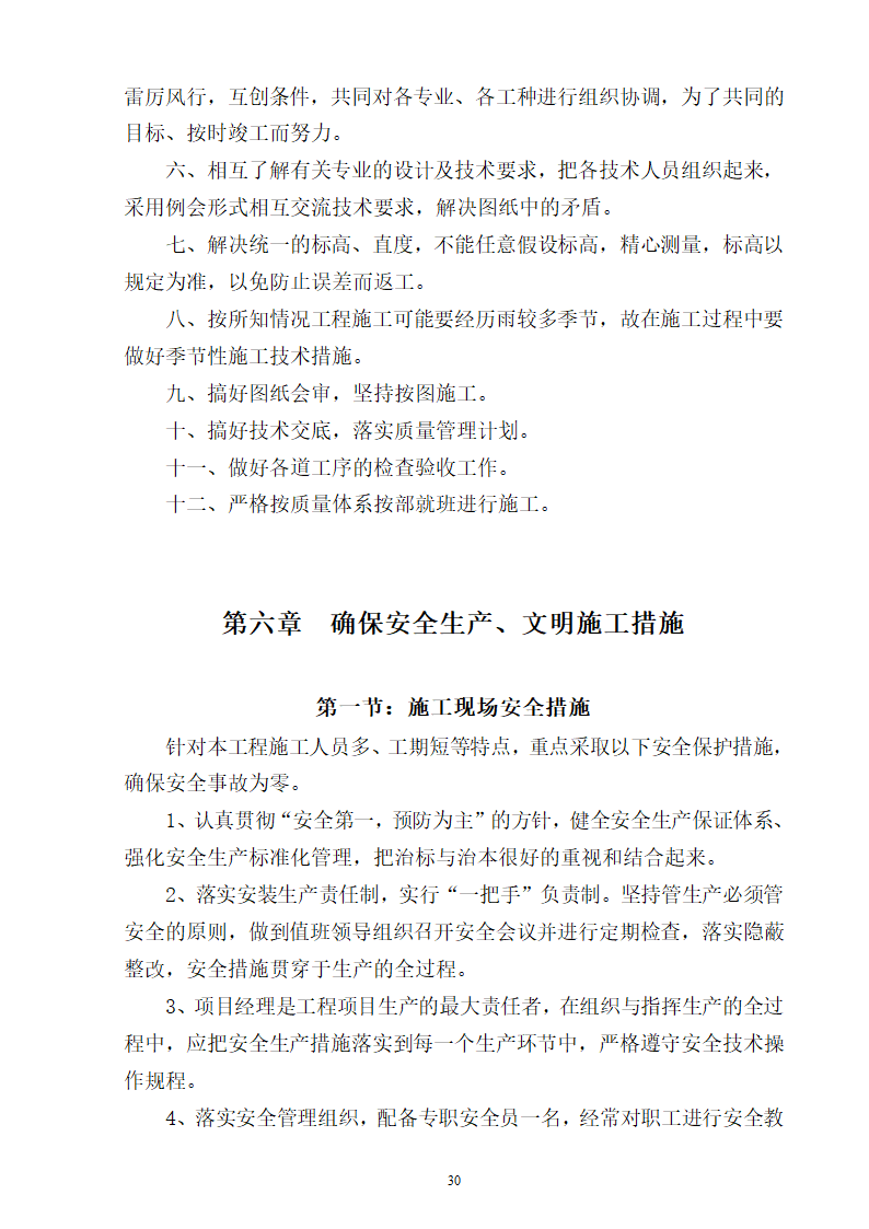 龙岗气田试采地面工程.doc第31页