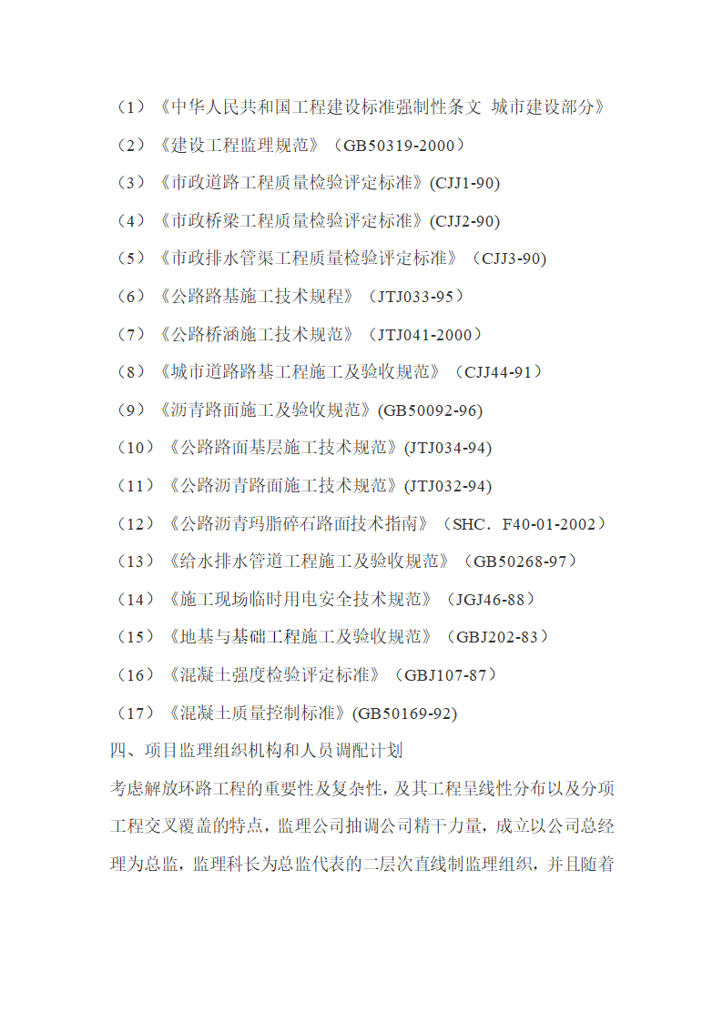 解放环路市政工程方案.doc第4页