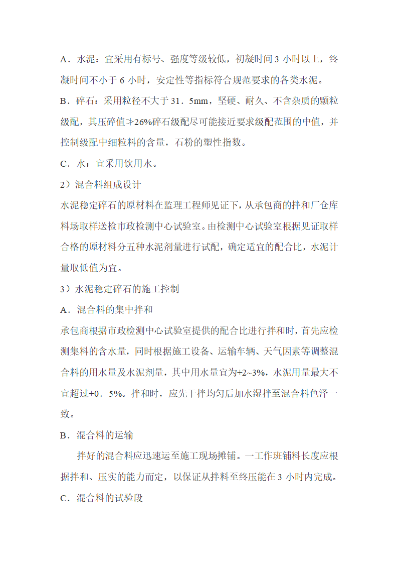 解放环路市政工程方案.doc第11页