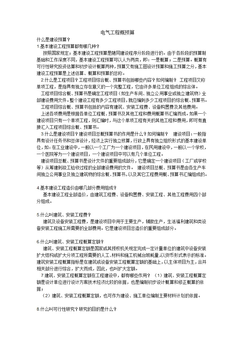 电气工程概预算.doc