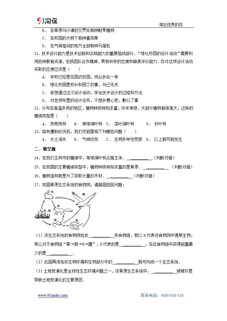 生物-人教版-七年级上册-课时作业2：3.6爱护植被，绿化祖国.docx-第六章 爱护植被，绿化祖国-第三单元 生物圈中的绿色植物-学案.docx第2页