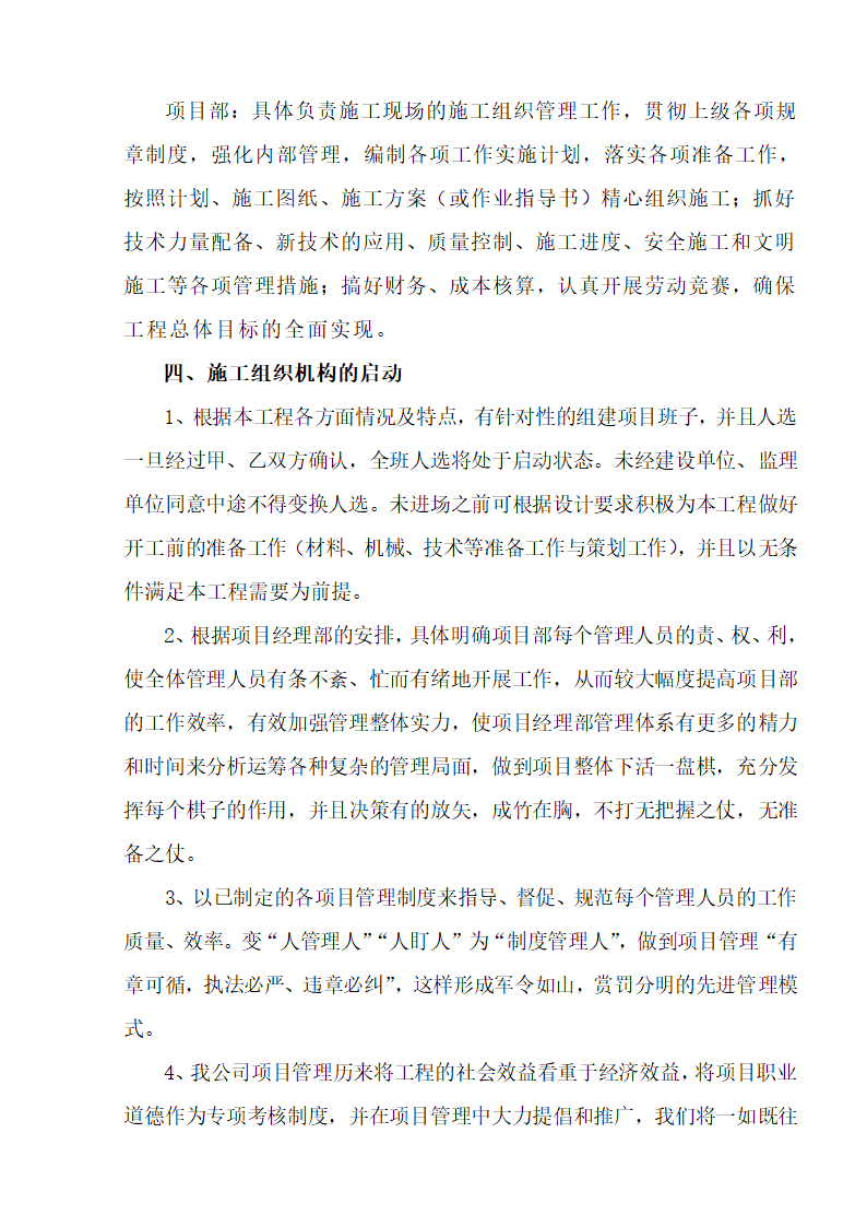 江北区市政绿化委小月楼装饰工程施工组织设计36页.doc第4页