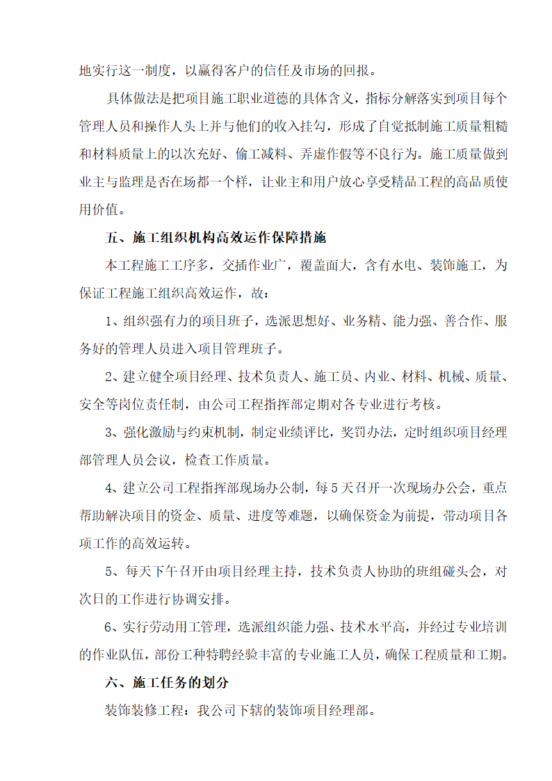 江北区市政绿化委小月楼装饰工程施工组织设计36页.doc第5页