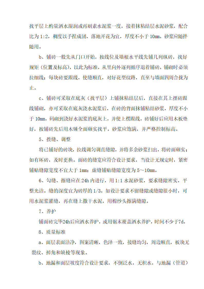 江北区市政绿化委小月楼装饰工程施工组织设计36页.doc第9页