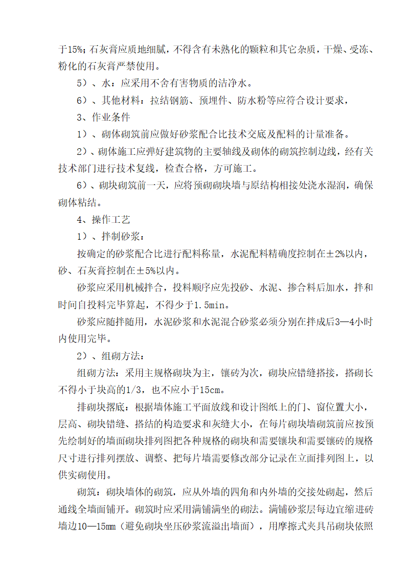 江北区市政绿化委小月楼装饰工程施工组织设计36页.doc第17页