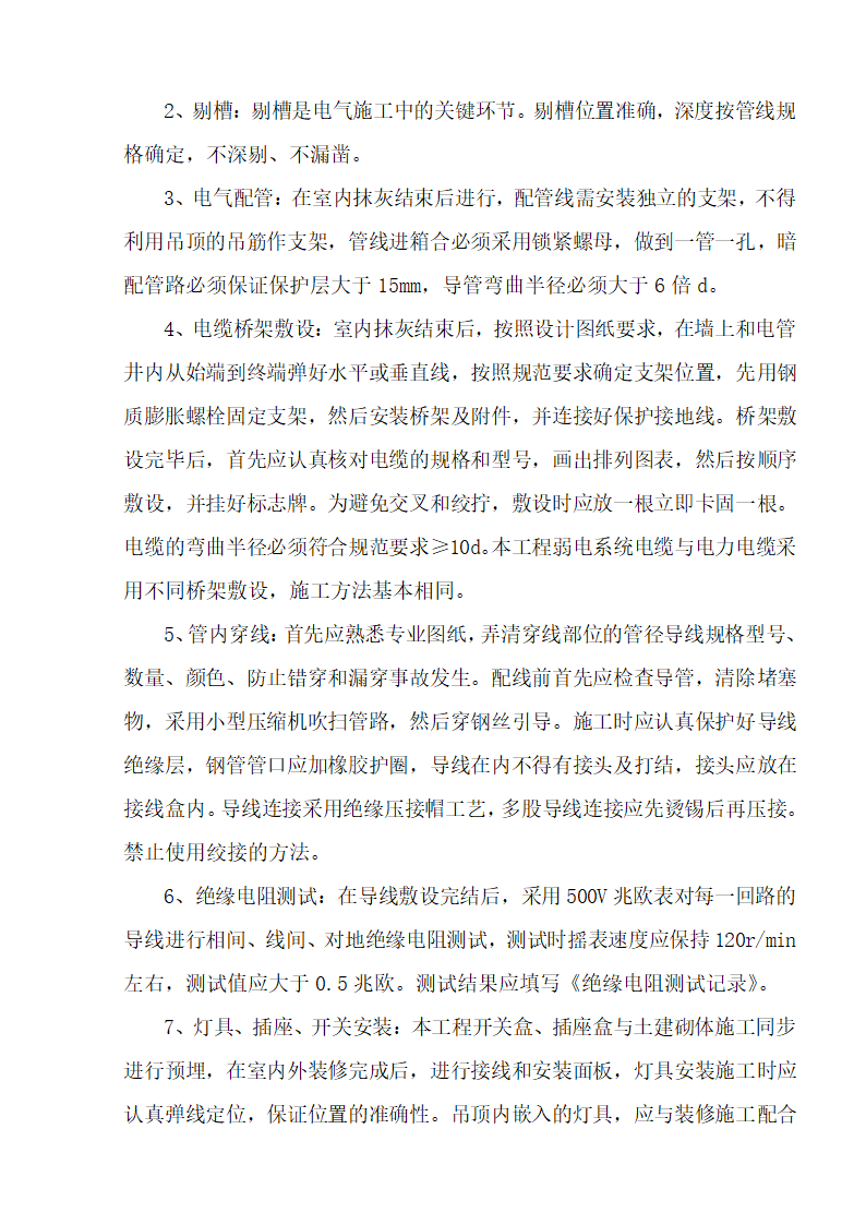 江北区市政绿化委小月楼装饰工程施工组织设计36页.doc第19页