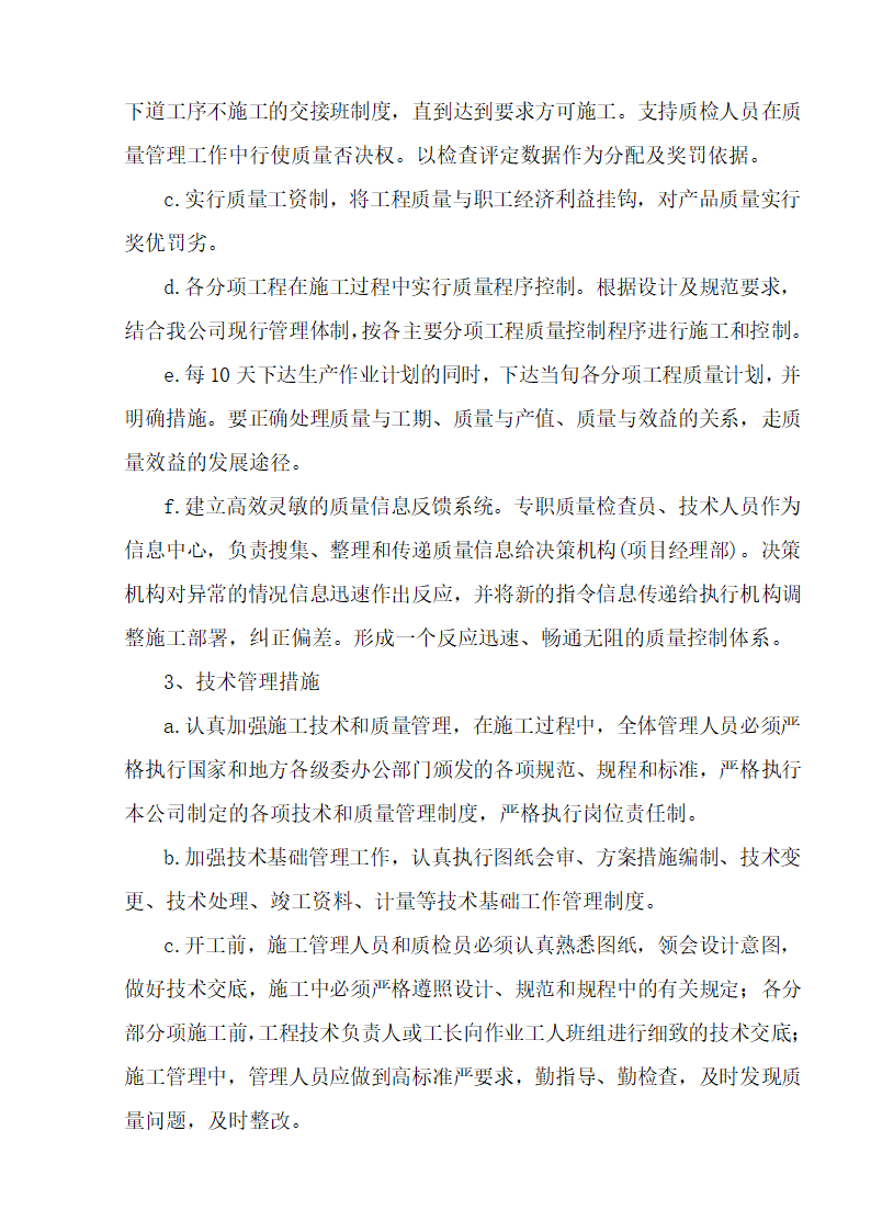 江北区市政绿化委小月楼装饰工程施工组织设计36页.doc第21页