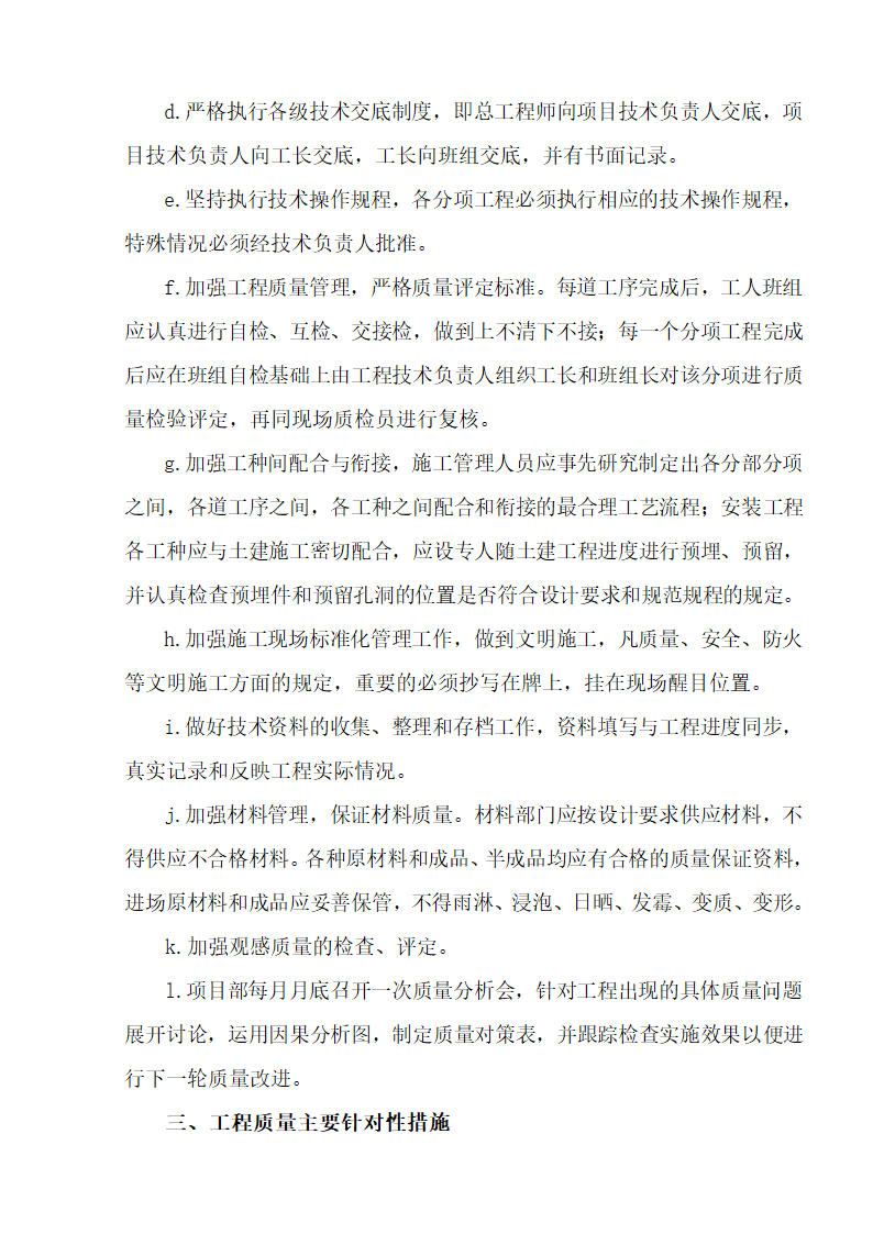 江北区市政绿化委小月楼装饰工程施工组织设计36页.doc第22页