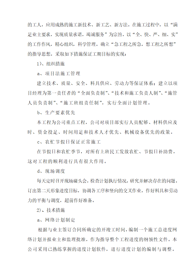 江北区市政绿化委小月楼装饰工程施工组织设计36页.doc第24页