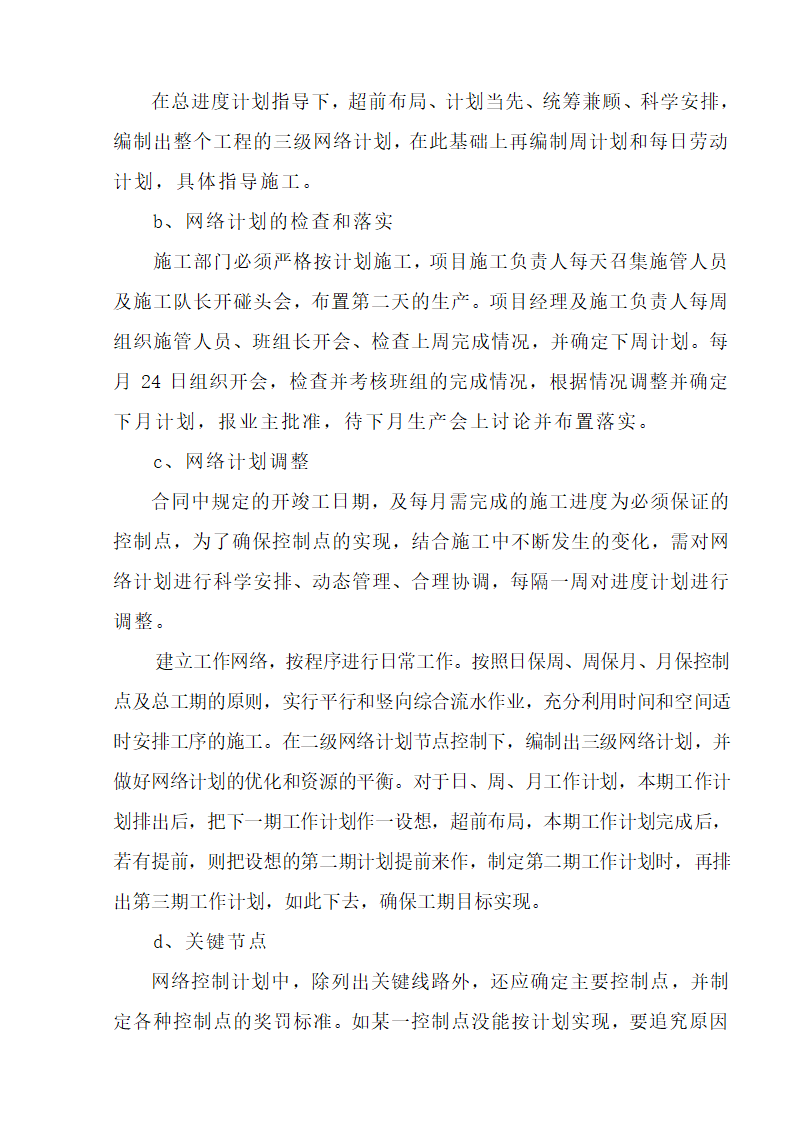 江北区市政绿化委小月楼装饰工程施工组织设计36页.doc第25页