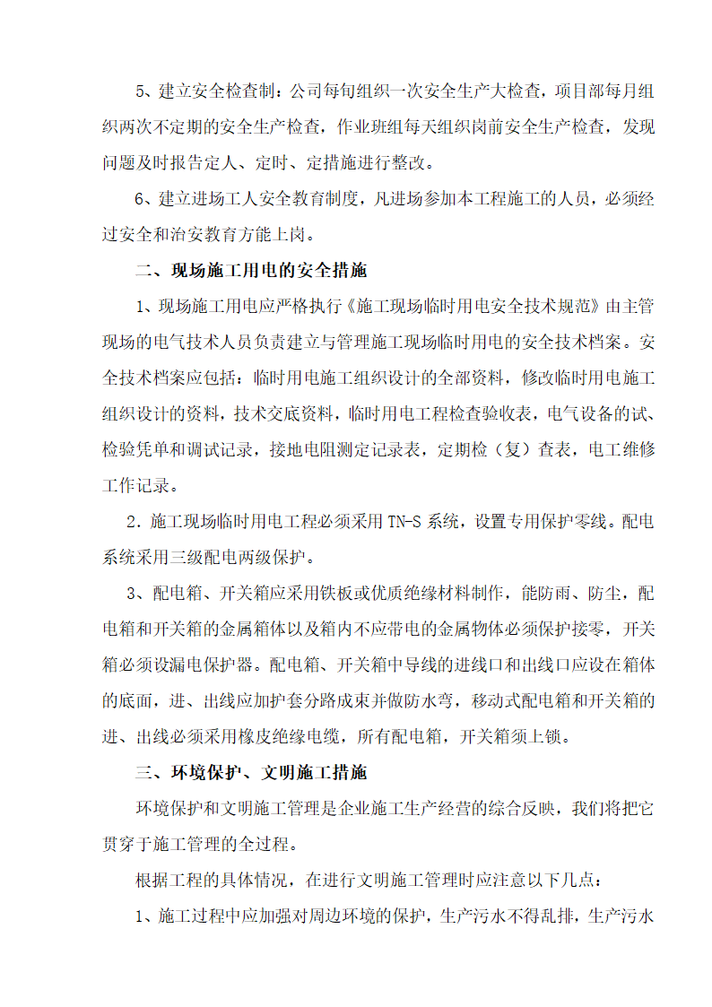 江北区市政绿化委小月楼装饰工程施工组织设计36页.doc第27页