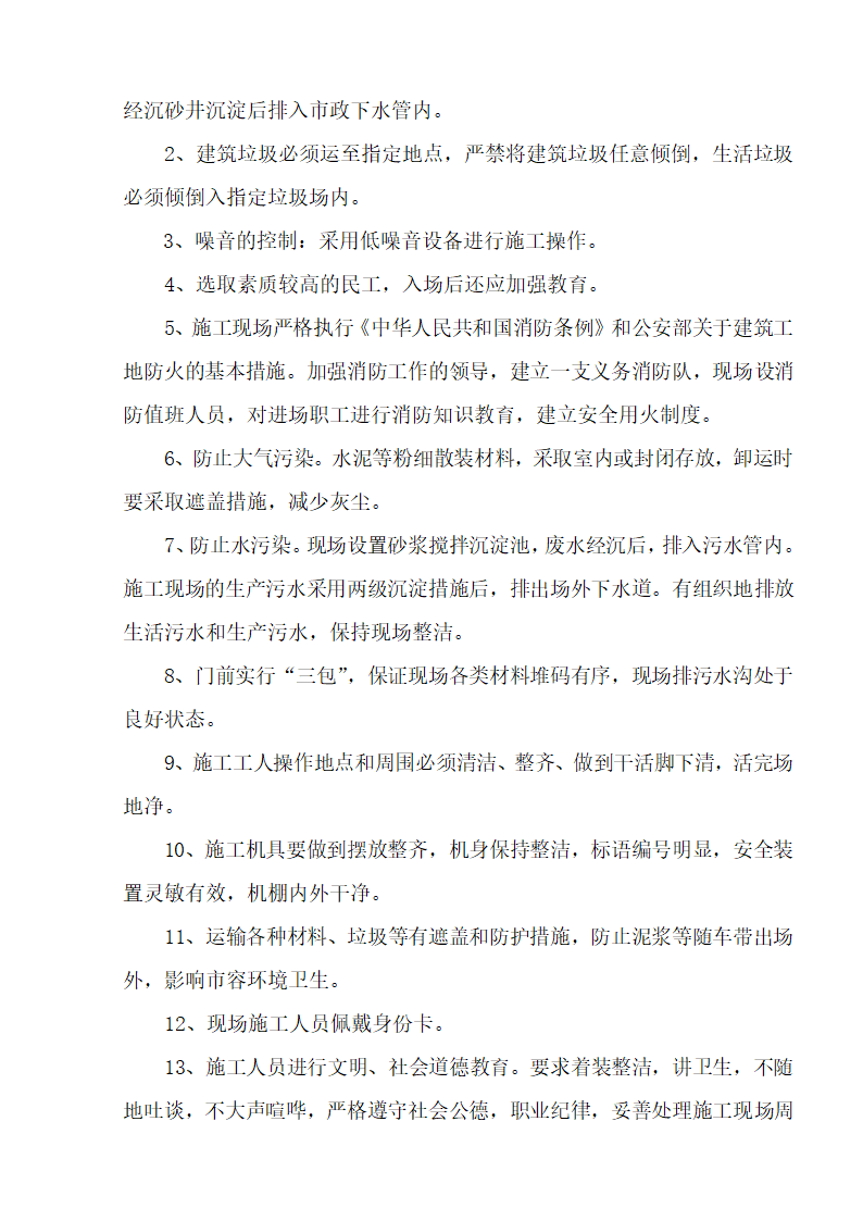 江北区市政绿化委小月楼装饰工程施工组织设计36页.doc第28页