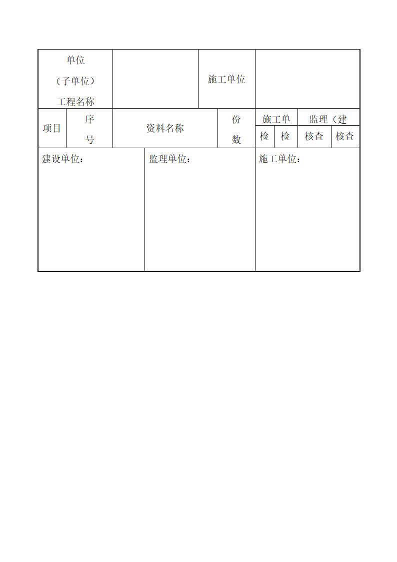 工程质量控制资料核查记录表.docx第6页