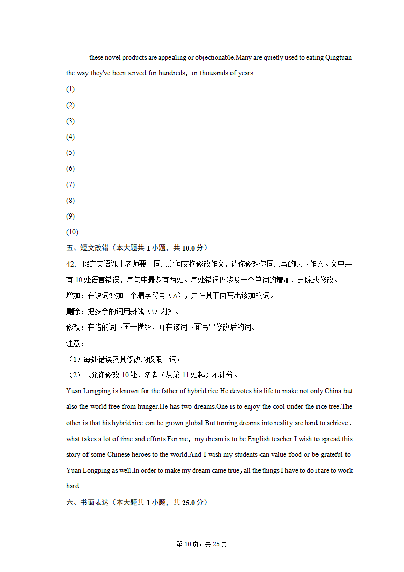 2023年广西高中毕业班高考英语第三次调研试卷（含解析）.doc第10页