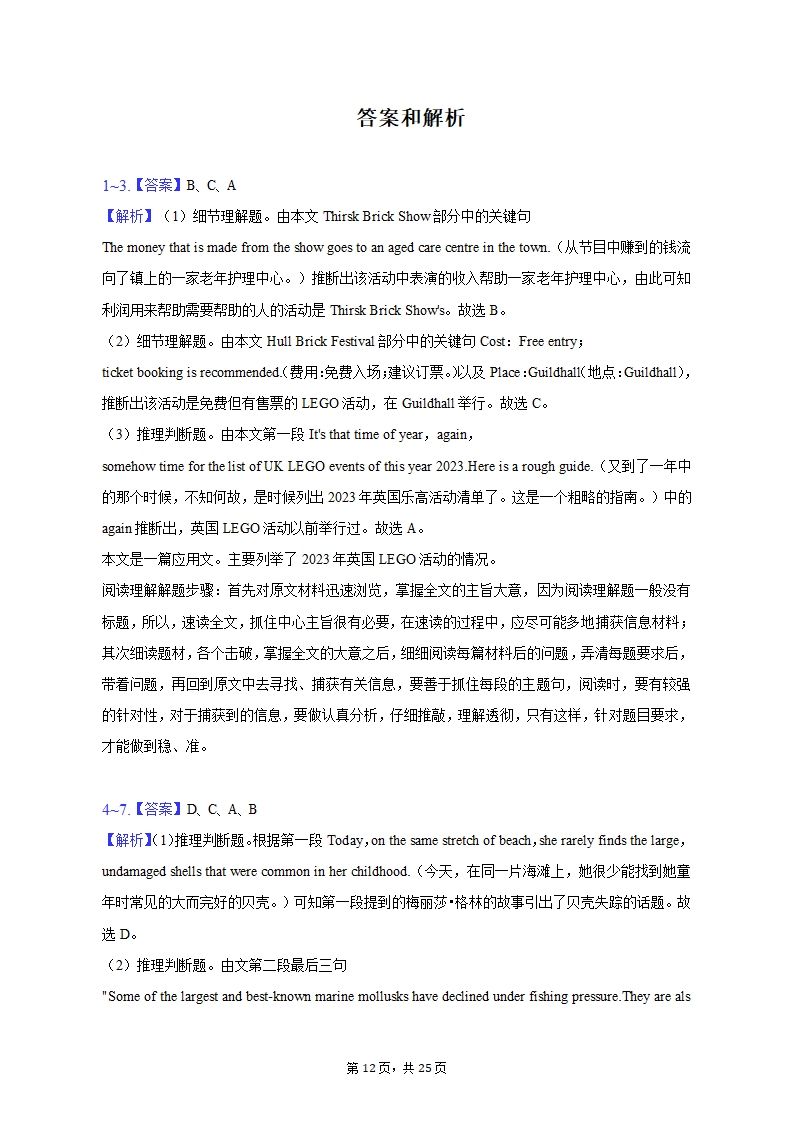 2023年广西高中毕业班高考英语第三次调研试卷（含解析）.doc第12页