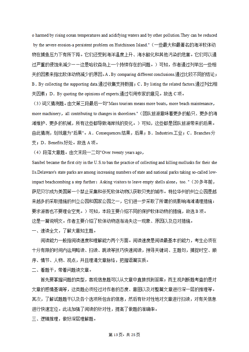 2023年广西高中毕业班高考英语第三次调研试卷（含解析）.doc第13页