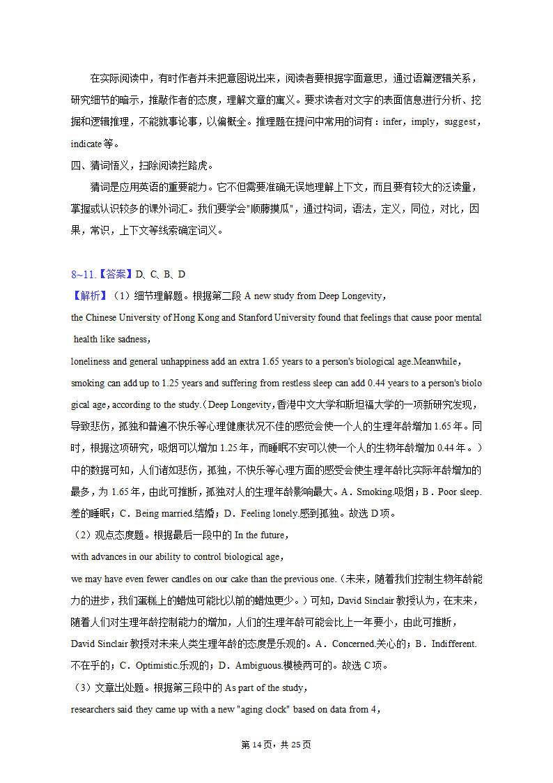 2023年广西高中毕业班高考英语第三次调研试卷（含解析）.doc第14页