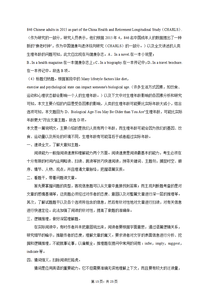 2023年广西高中毕业班高考英语第三次调研试卷（含解析）.doc第15页