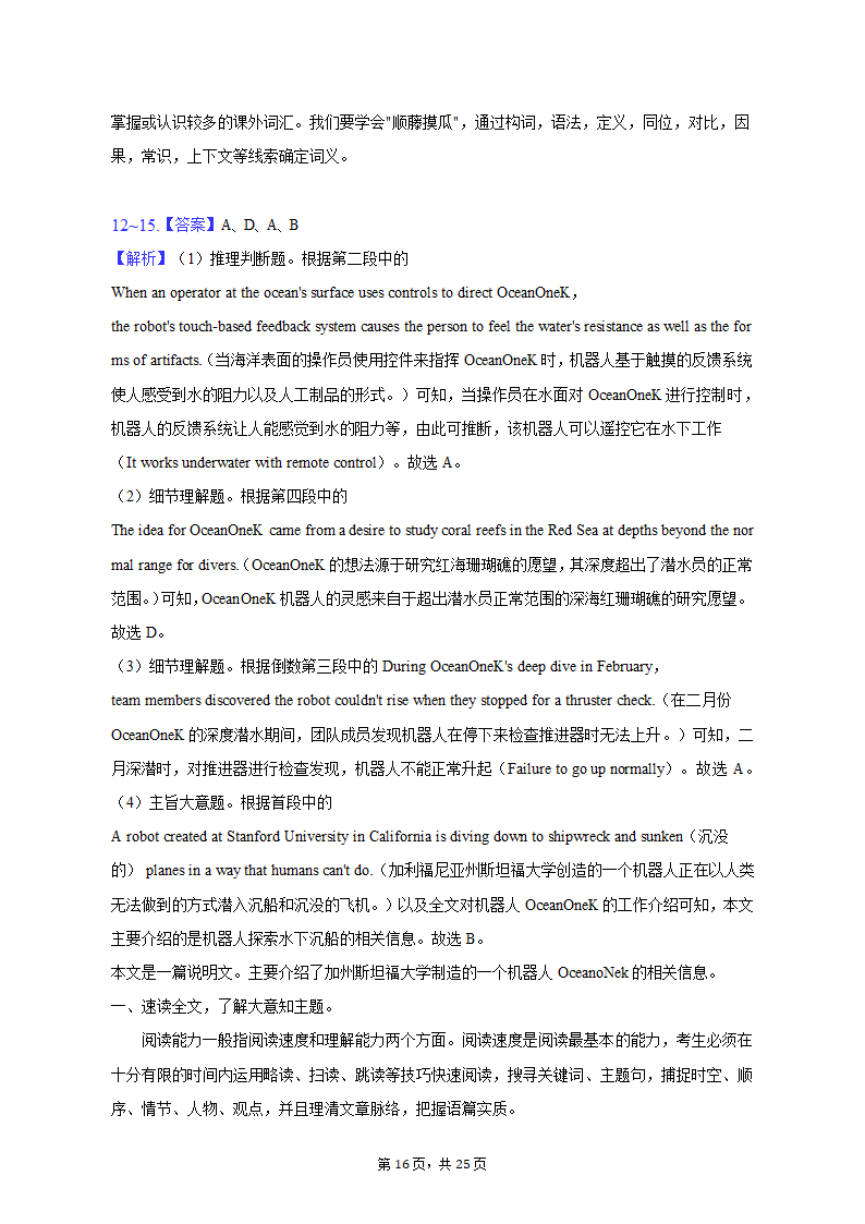 2023年广西高中毕业班高考英语第三次调研试卷（含解析）.doc第16页